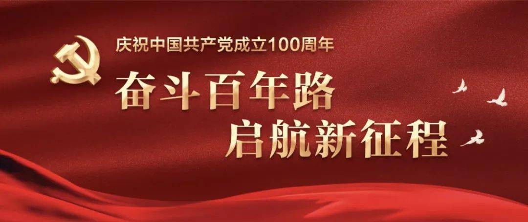 党史学习教育回顾党史日历走近百年辉煌8月党史大事全知道