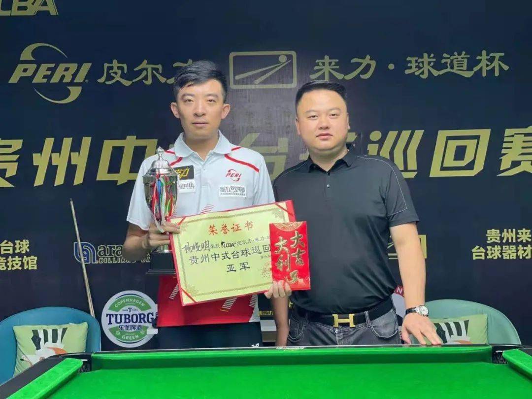 亚军:杨晓明 季军:路垚 lcba"皮尔力·来力·球道杯"贵州中式台球巡回