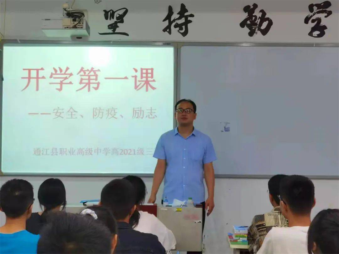 通江县职业高级中学
