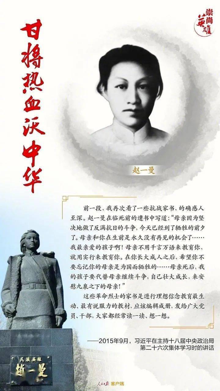 赵一曼 甘将热血沃中华