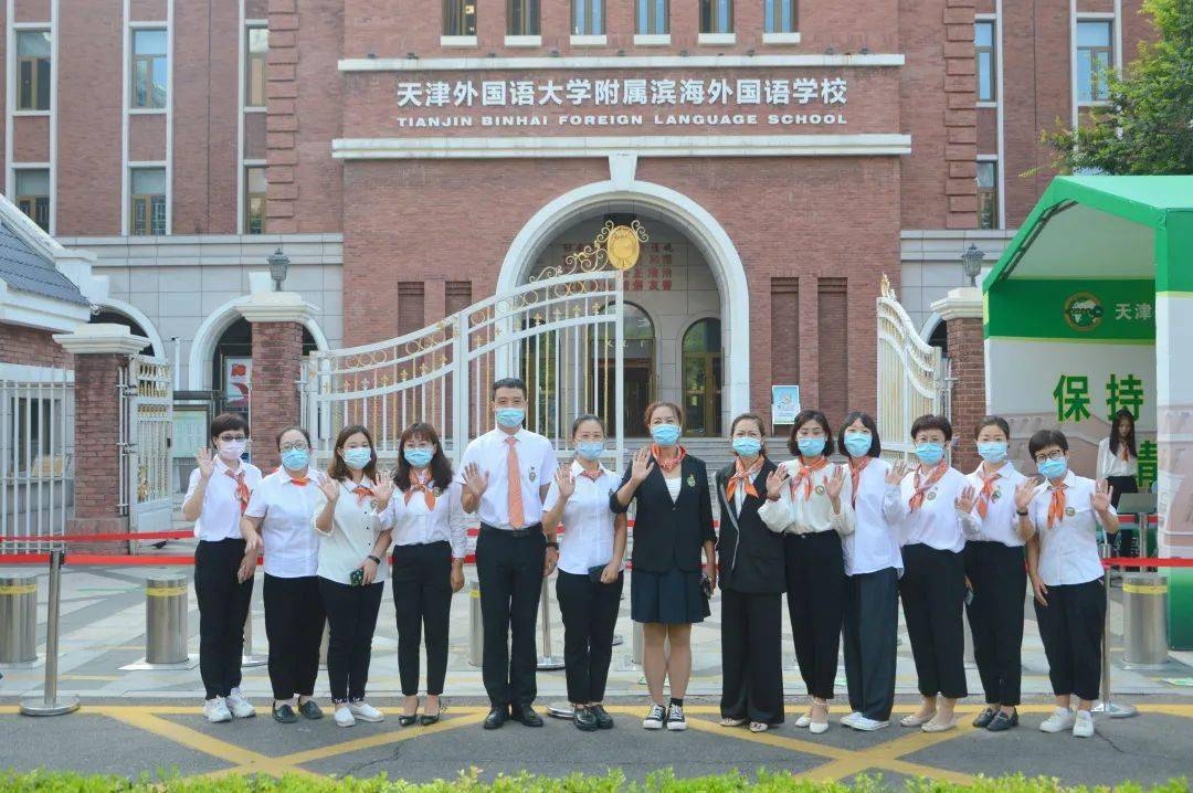 附属滨海外国语学校天津外国语大学今天是9月1日,生态城各所中小学生