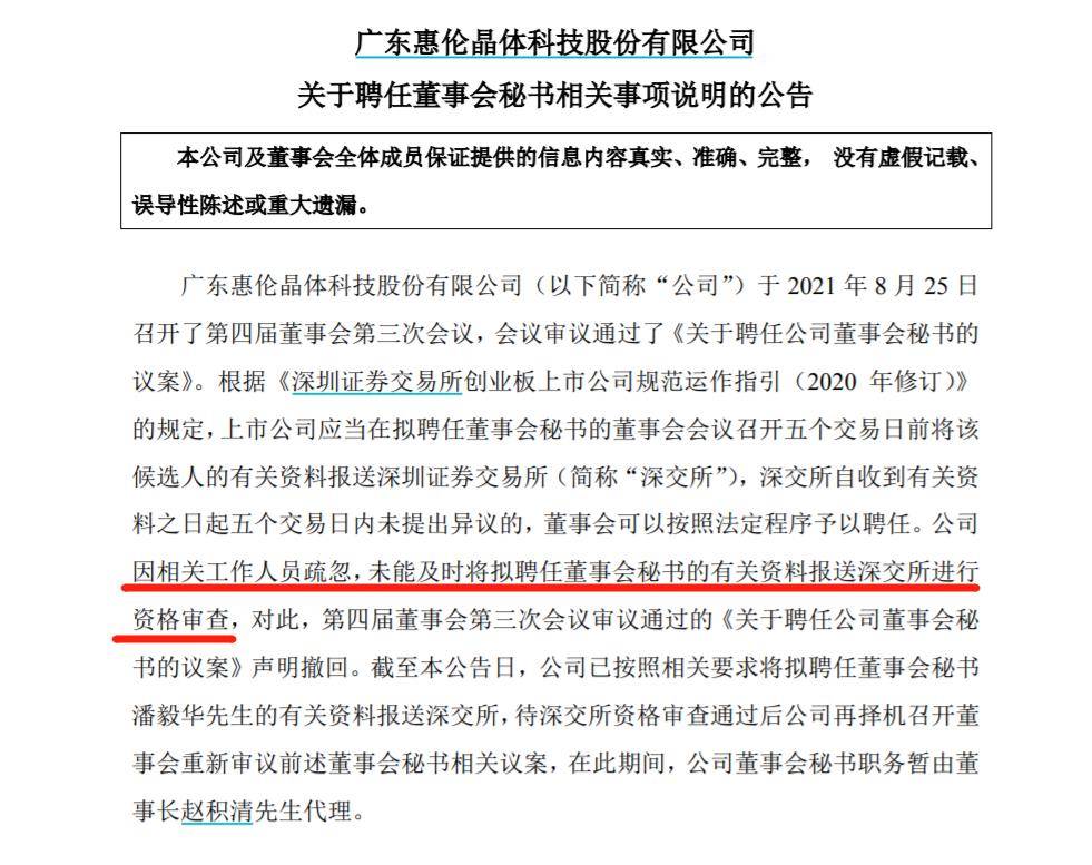 前述董事会秘书相关议案,在此期间,董事会秘书职务暂由董事长赵积清