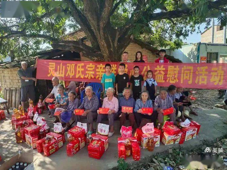 【邓氏公益】灵山邓氏公益行,再出发慰问80以上高龄老人_旧州
