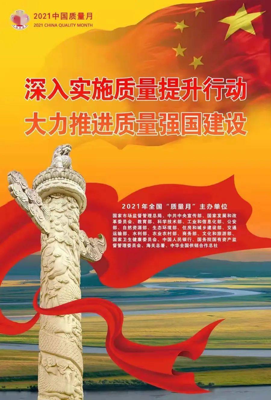 "深入实施质量提升行动 大力推进质量强国建设"