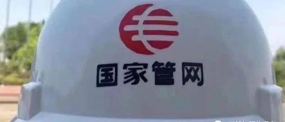 9月1日,经济观察网记者了解到,在8月26日国家管网集团召开的总部员工
