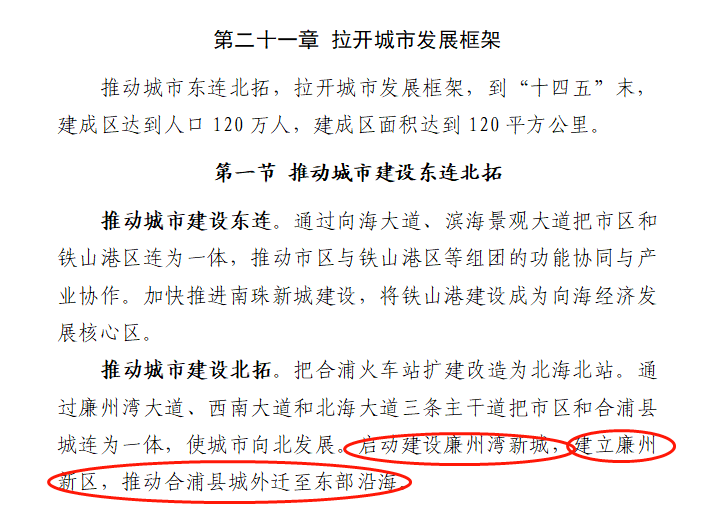 重磅建立廉州新区县城外迁合浦以后要这样发展