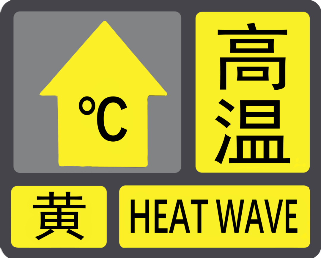 高温预警又来!这个周末会有雨吗?