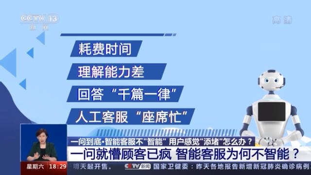 服务|一问就懵、答非所问……智能客服不“智能” 如何能不“对牛弹琴”？