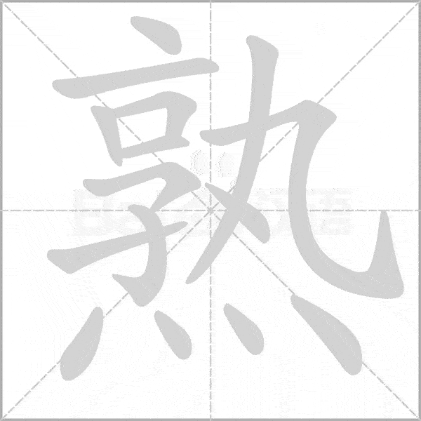 统编版语文16年级上第一单元生字笔顺动图组词为孩子收藏