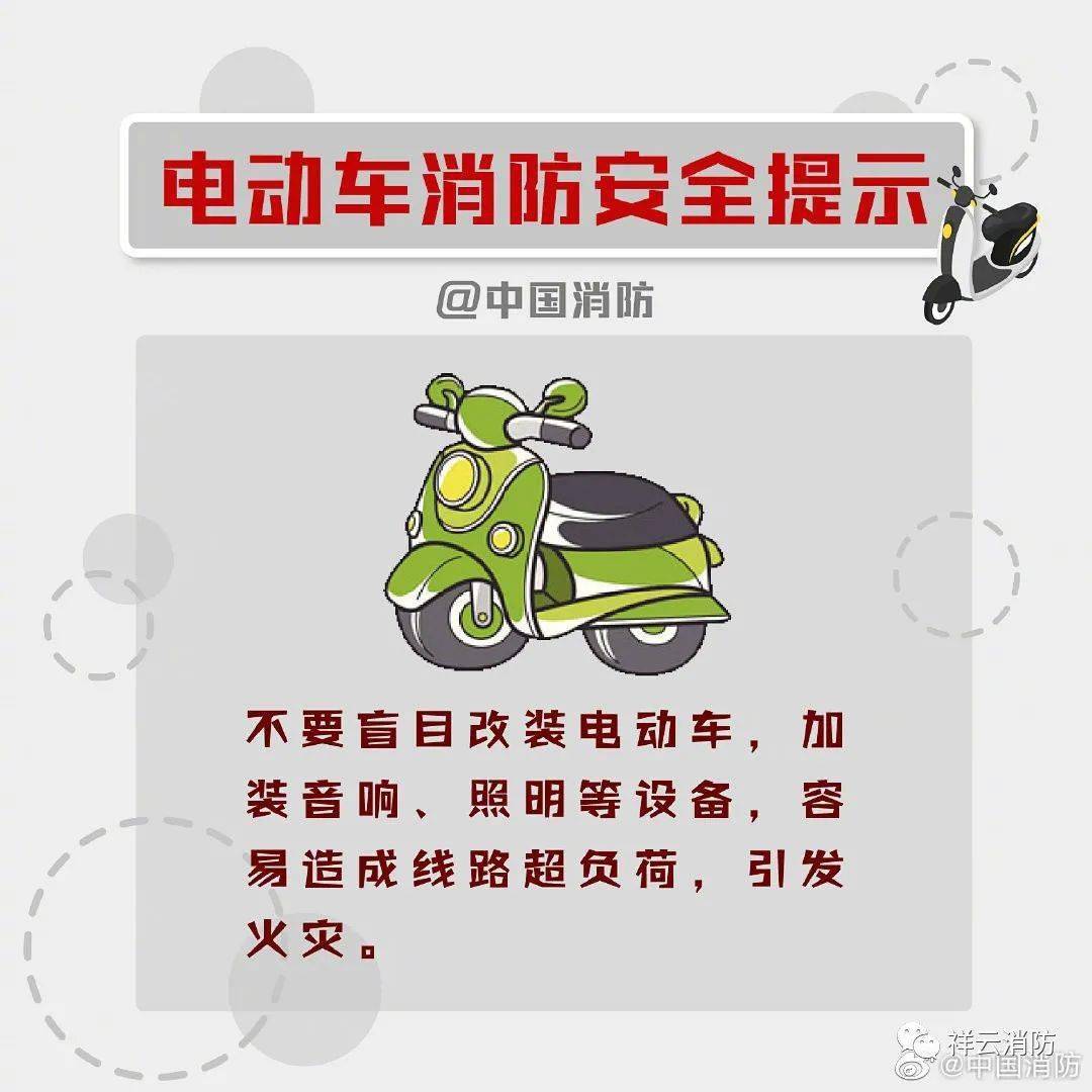 电动车消防安全提示