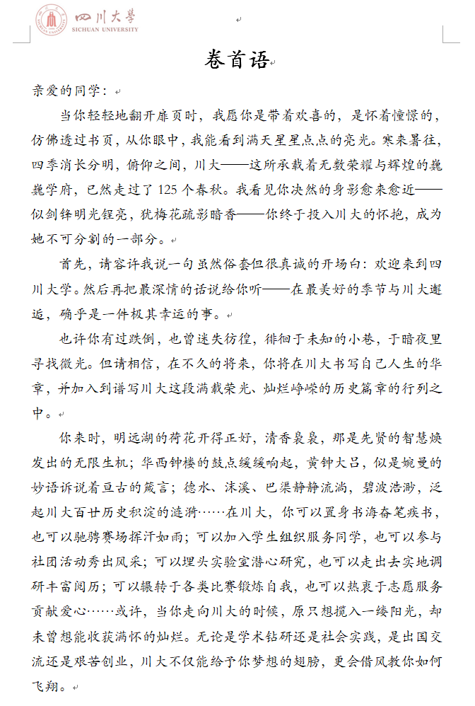 我为同学做件事 | 《新生入学服务指南》新scuer必备!