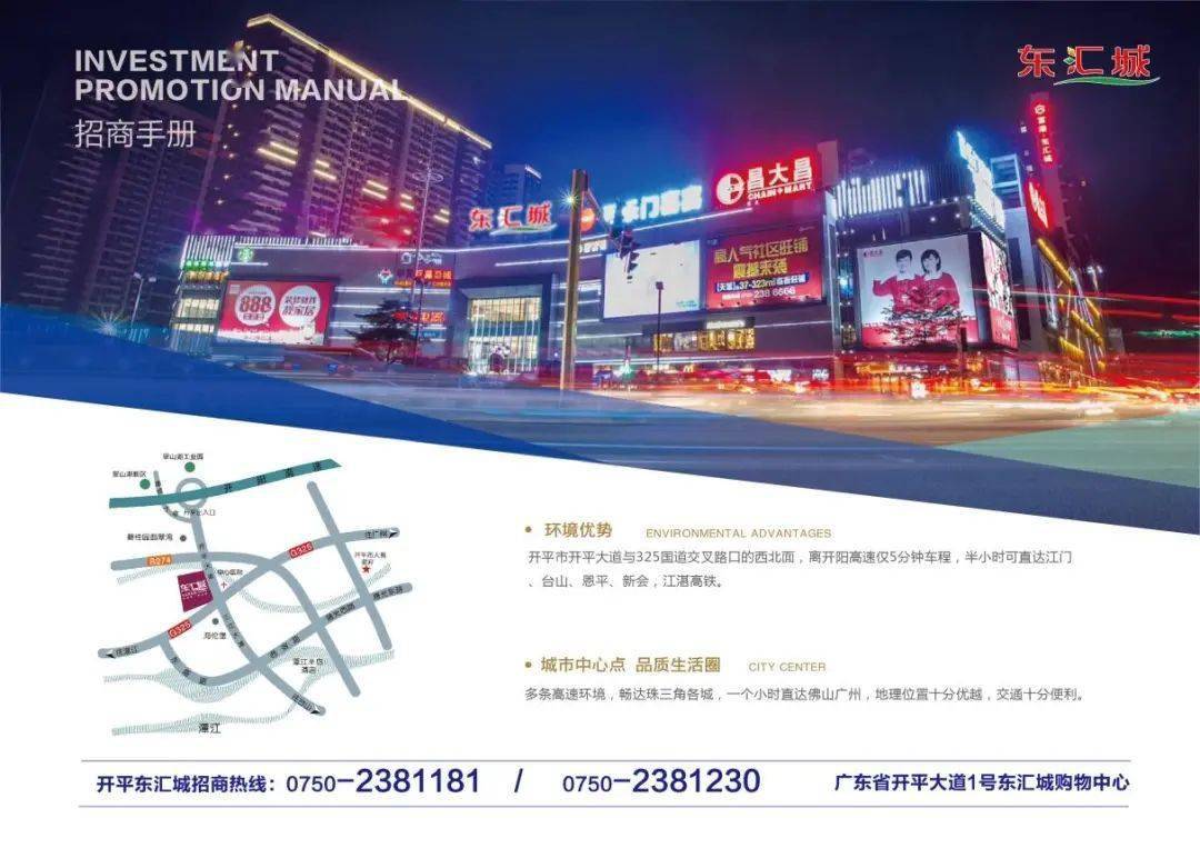 中秋节前走访|第二十三站:开平东汇城