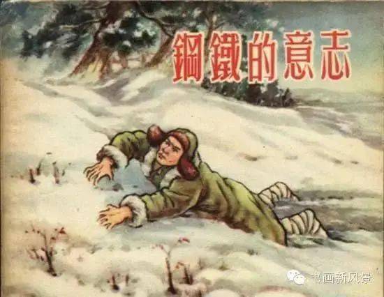 【文艺学党史】红色连环画绘出新气象