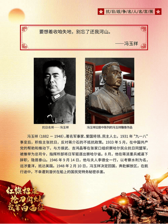 红色图片展|《红旗招展,枪刀闪灿,我军向西征——抗日战争名人名言展