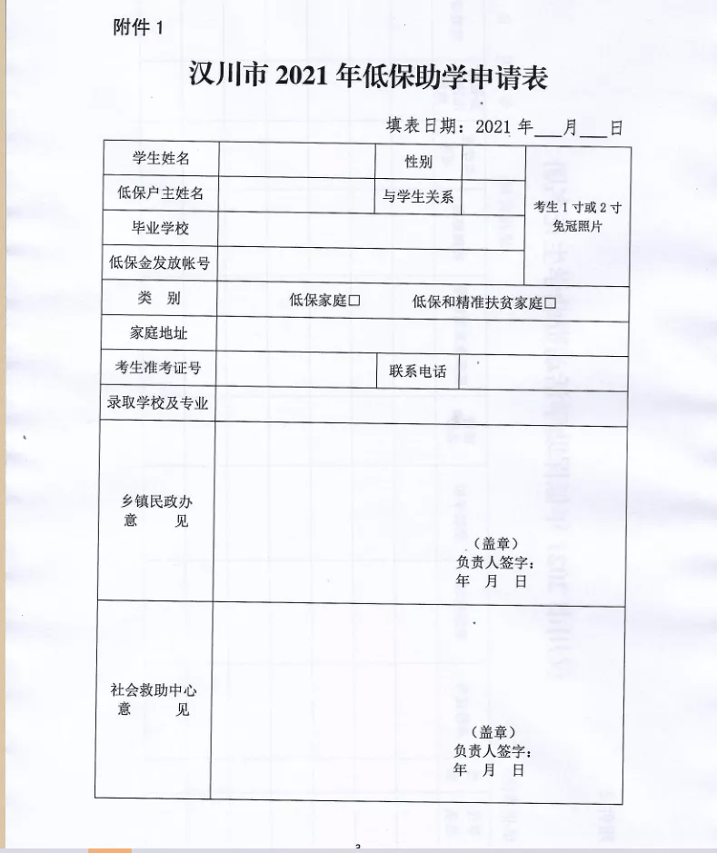 汉川2021年低保助学活动已启动!符合条件的赶紧来报名