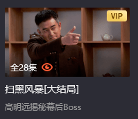 《扫黑风暴》中的反派原型,现实中的结局是怎样的?