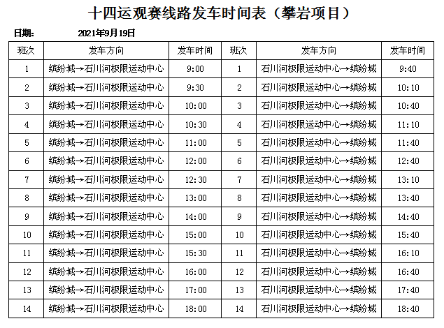 十四运观赛公交专线票价为投币3元,刷卡2.5元.