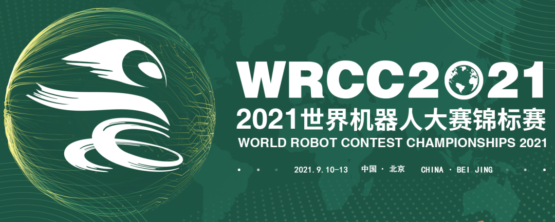 三天后2021世界机器人大会盛装重启