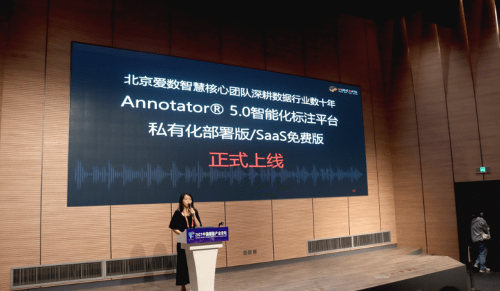 智能化|聚焦2021服贸会 | 爱数智慧正式上线Annotator? 5.0私有化部署版