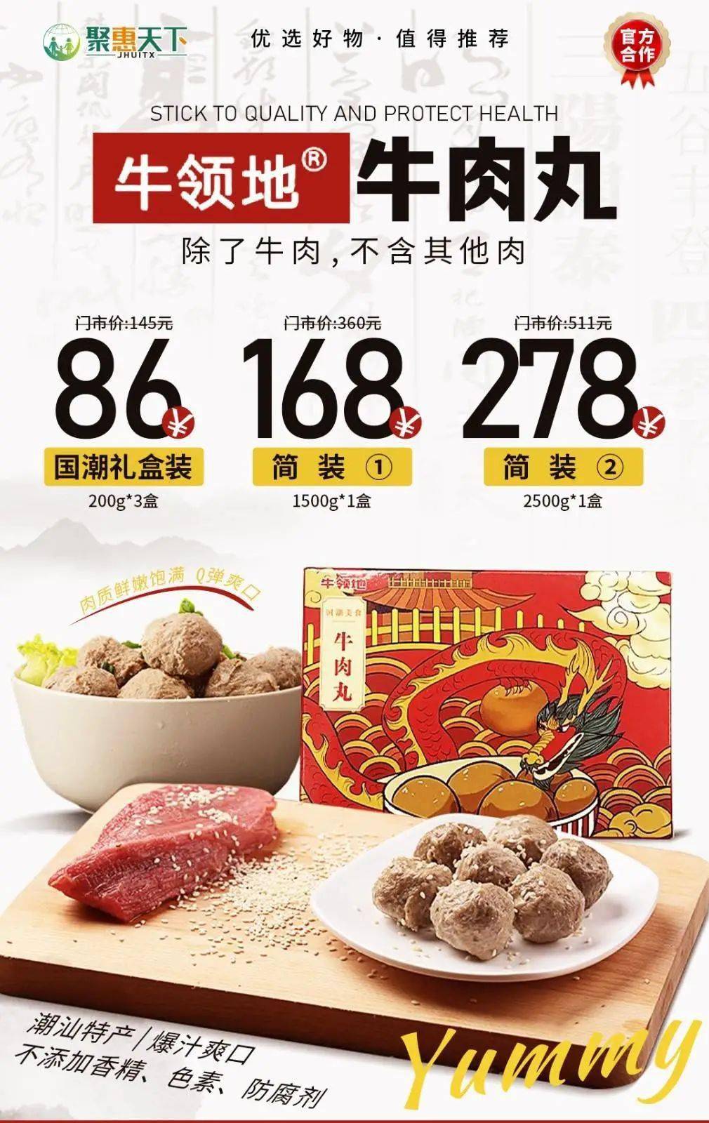 也能吃到正宗实在的-潮汕牛肉丸啦!
