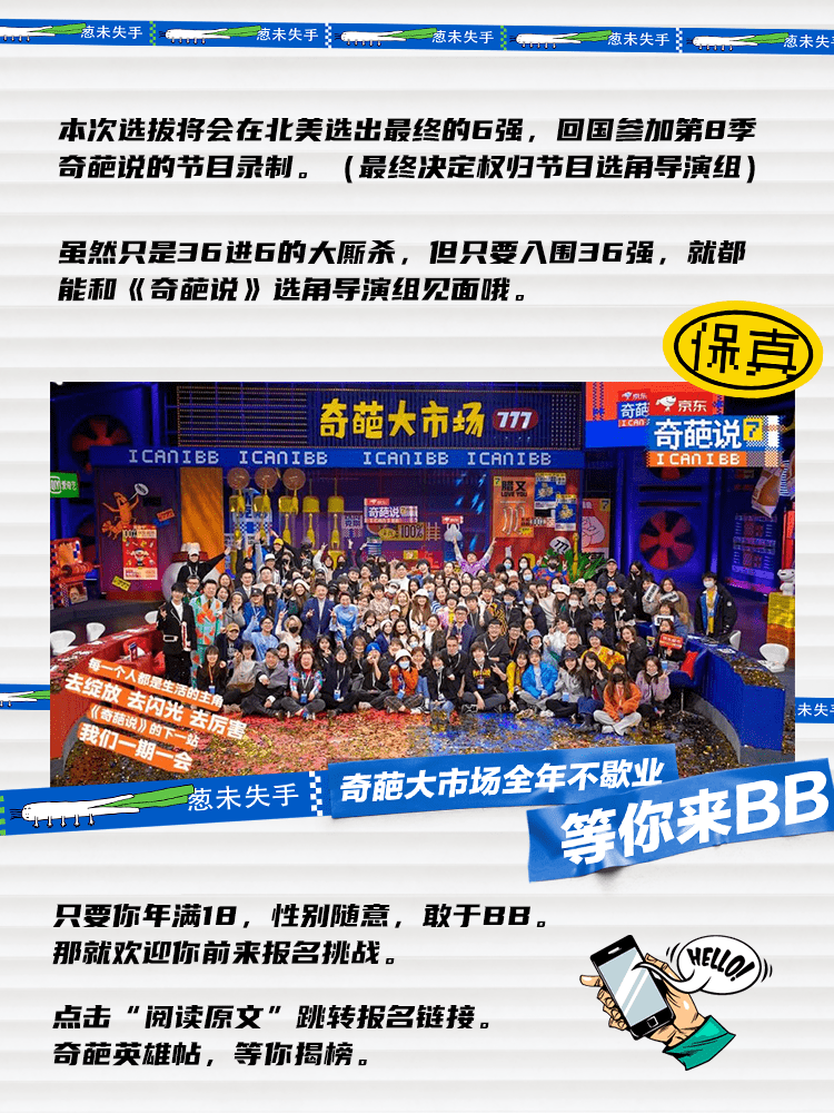 i can i bb 奇葩说第8季北美海选正式开启!