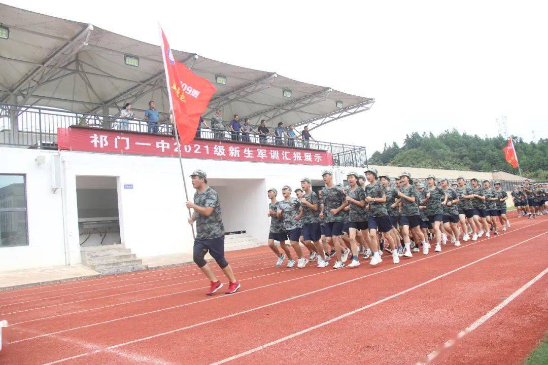 祁门一中军训闭训仪式暨开学典礼