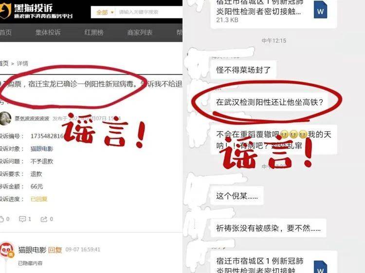 检测|江苏宿迁确诊一例阳性病例？官方辟谣：对外地协查一名复阳病例密接者开展调查