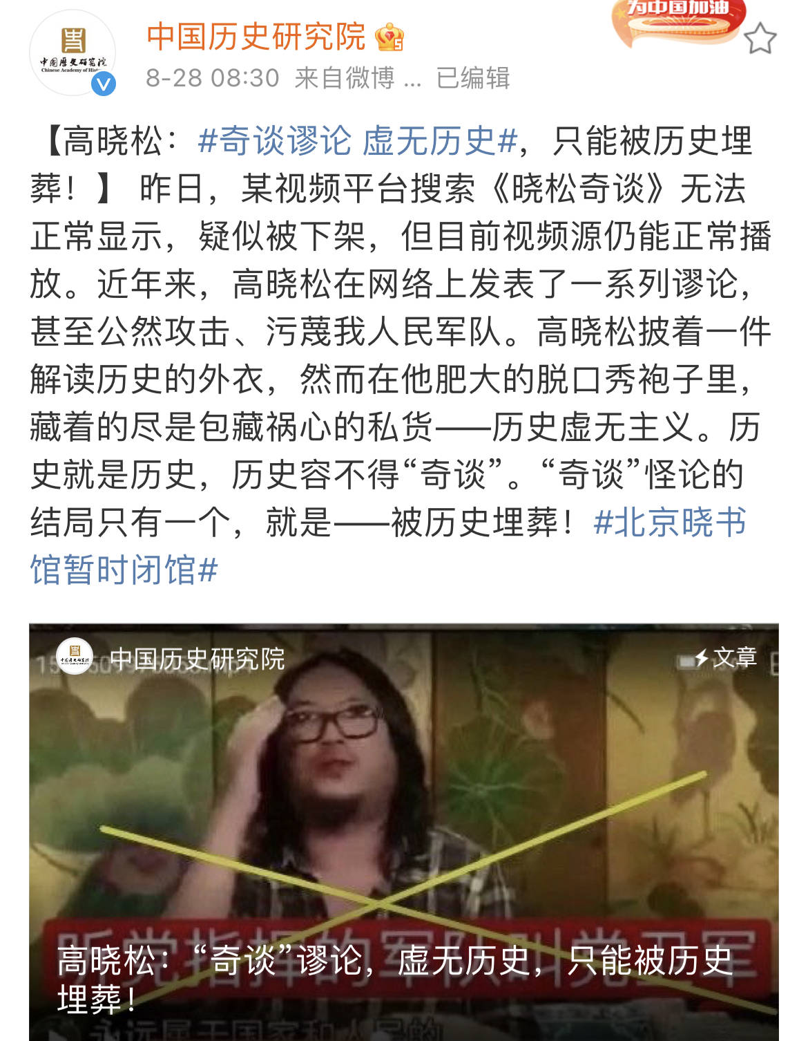 高晓松节目下架,@中国历史研究院 点名:奇谈谬论,虚无