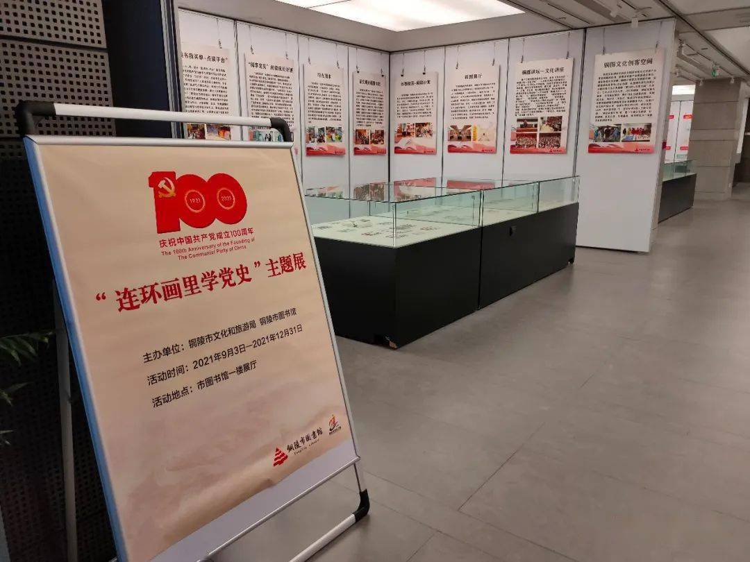 市图书馆举办"连环画里学党史"主题展