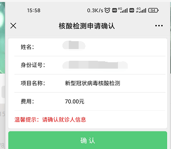 返回小程序页面,点核酸检测申请,会生成一条核酸检测的申请记录,按