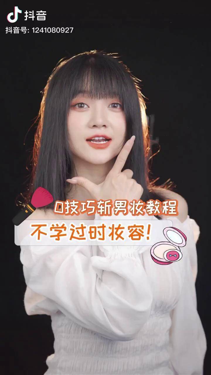 听说最近满屏都是茶艺妆的jiojio那更火的斩男妆你们要不要了解一下