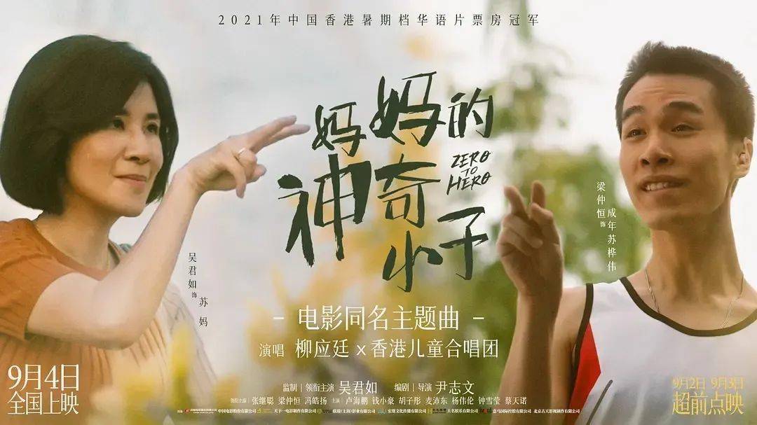 "会员电影日 免费观影活动】后来者追上,本周放映《妈妈的神奇小子