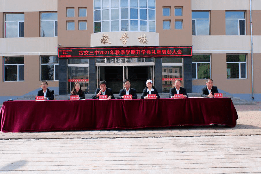 金秋九月 扬帆起航——古交三中2021年秋季开学典礼暨表彰大会