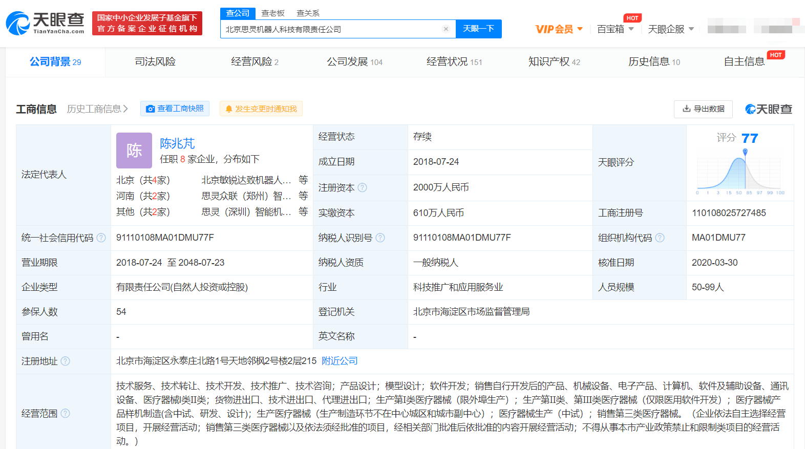 "思灵机器人"完成2.2亿美元c轮融 软银愿景基金2期领投