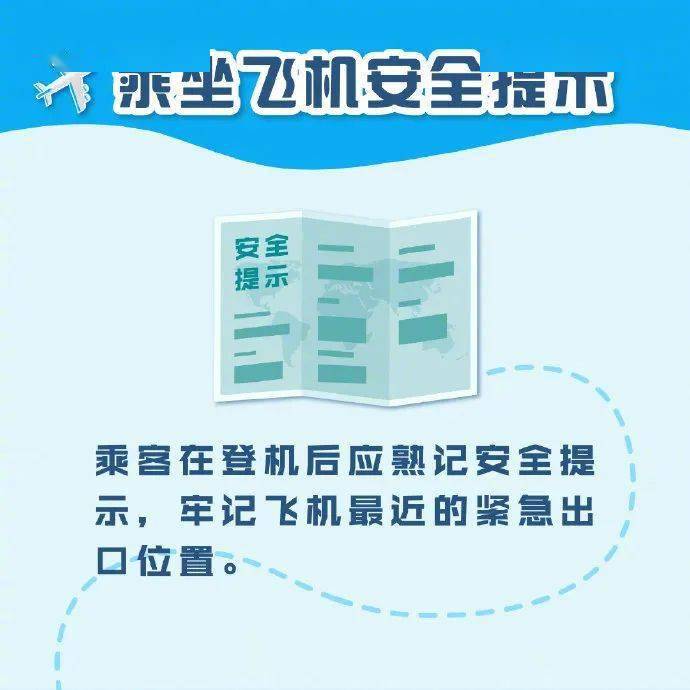 声动丨乘坐飞机安全提示