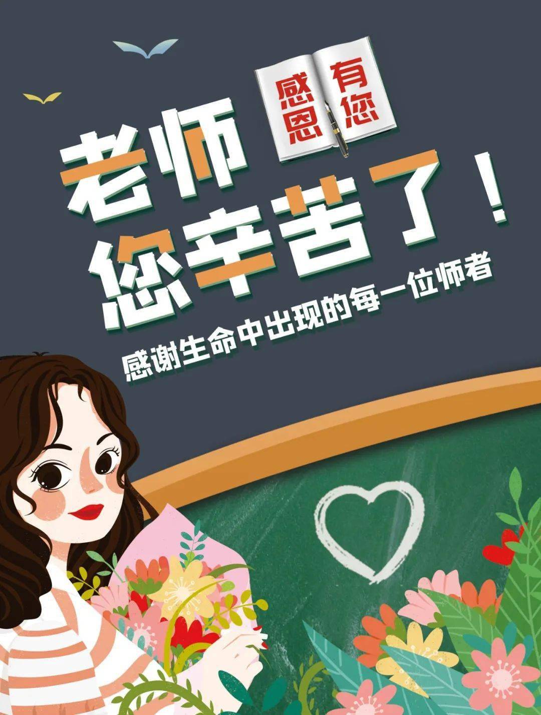 教师节一句话早安正能量问候短句