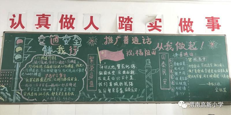 做好中国人—渭南高新区高新小学一年级学生开展推广普通话活动