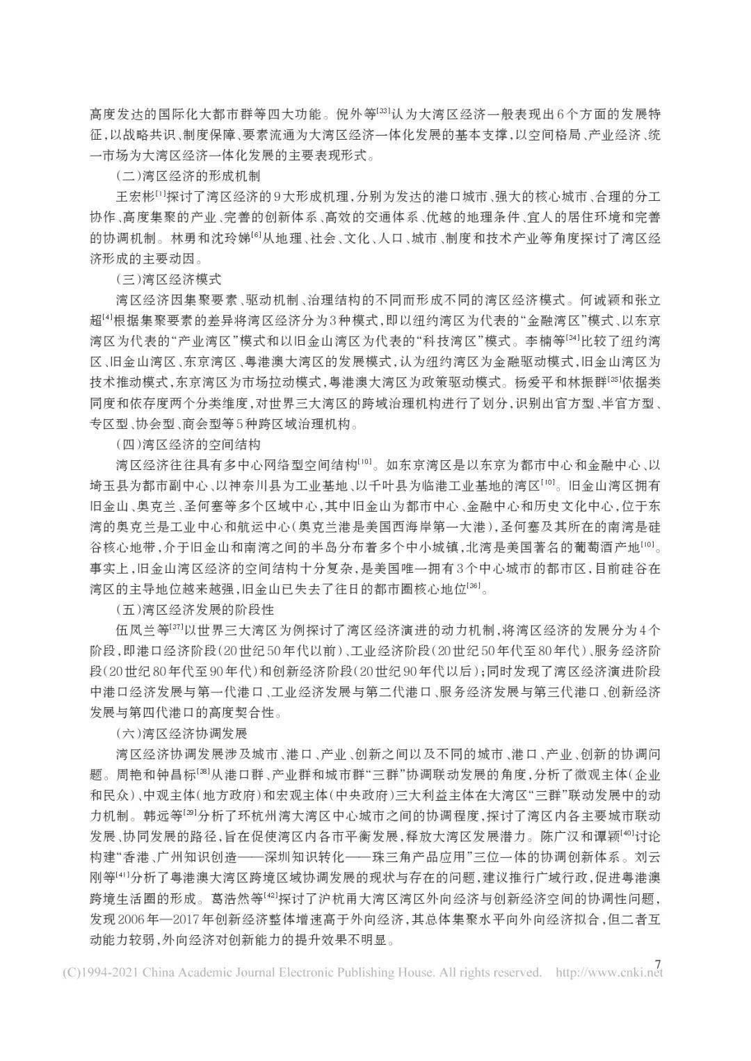 【专家成果】赵作权:湾区经济研究综述