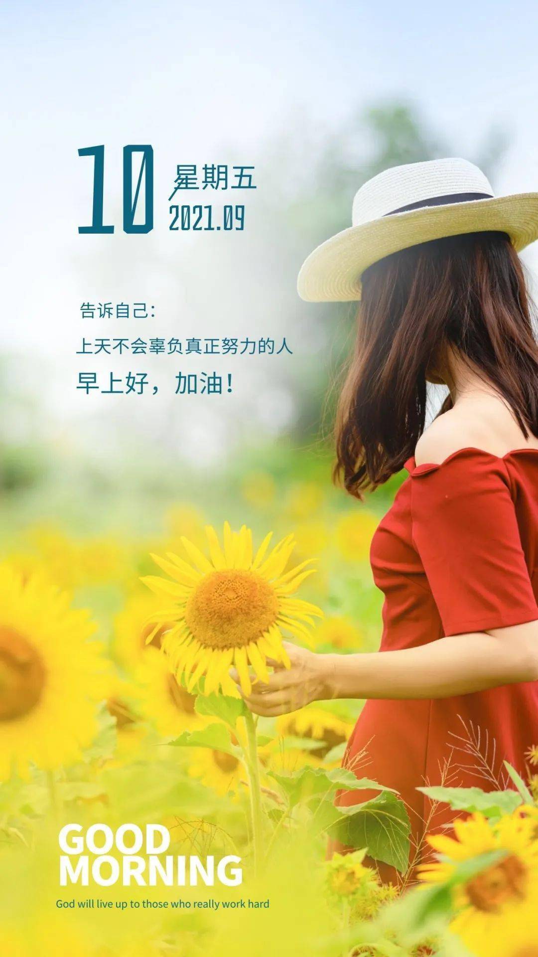 9月10日早安 | 教师节清晨激励人心的励志梦想句子