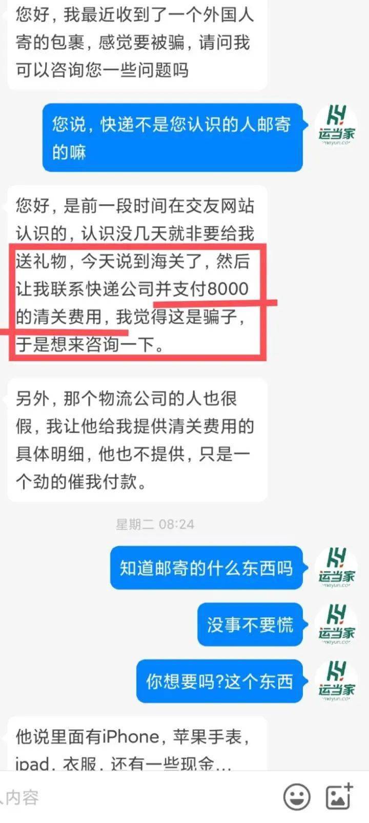 迪拜富豪寄包裹给临海大妈,大妈不听劝阻执意要转账,大堂经理急得报警