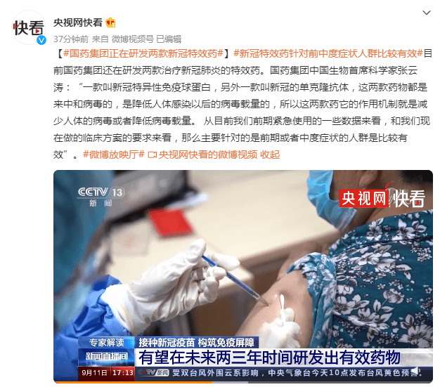 数据|国药集团正在研发两款新冠特效药