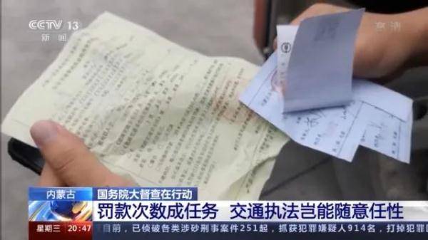 赴锡林郭勒盟,乌兰察布市,巴彦淖尔市调查发现,一些地区交警过度执法