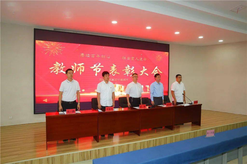 【阳泉一中】我校举行庆祝第37个教师节暨表彰大会