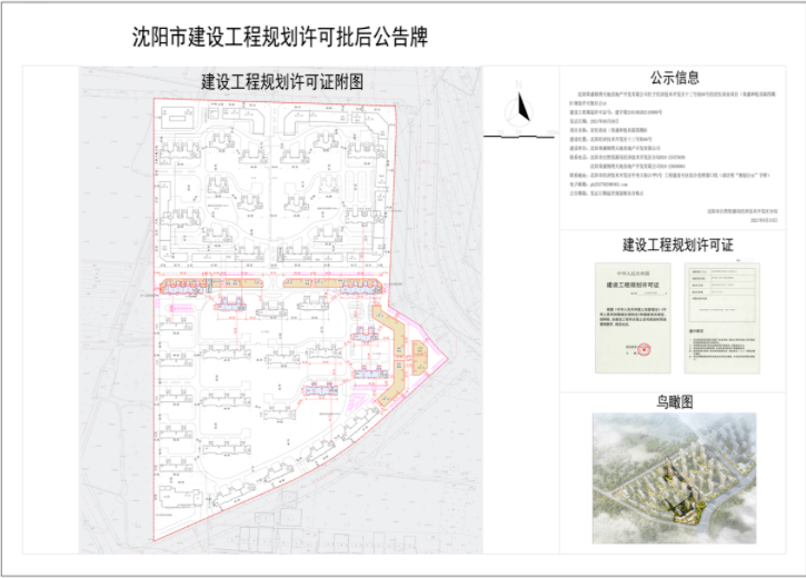 浑南区沈本大街西白塔河路南地块及周边道路规划调整批前公示