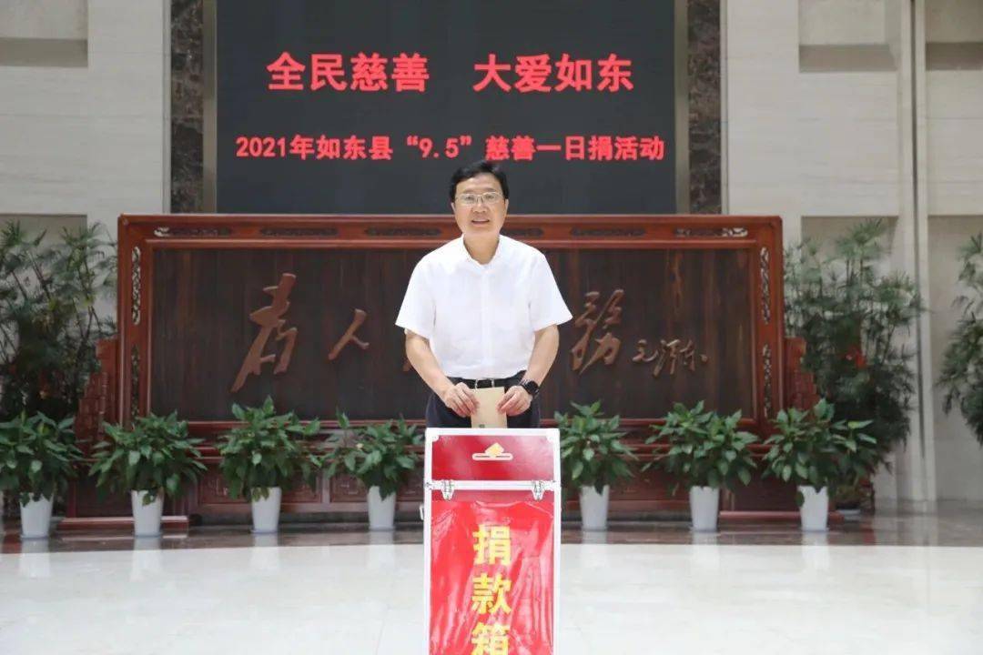 如东:汇聚向善力量,筑起爱心之城