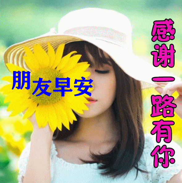 早上好动态表情图片大全早晨好动图美图大全