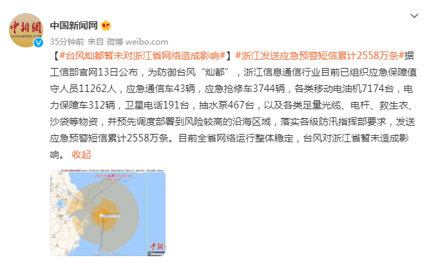 保障|工信部：台风灿都暂未对浙江省网络造成影响