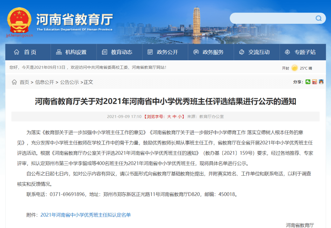 来源:河南省教育厅官网封面图来源:新华网编辑:孙争杰审核:刘陆军值班