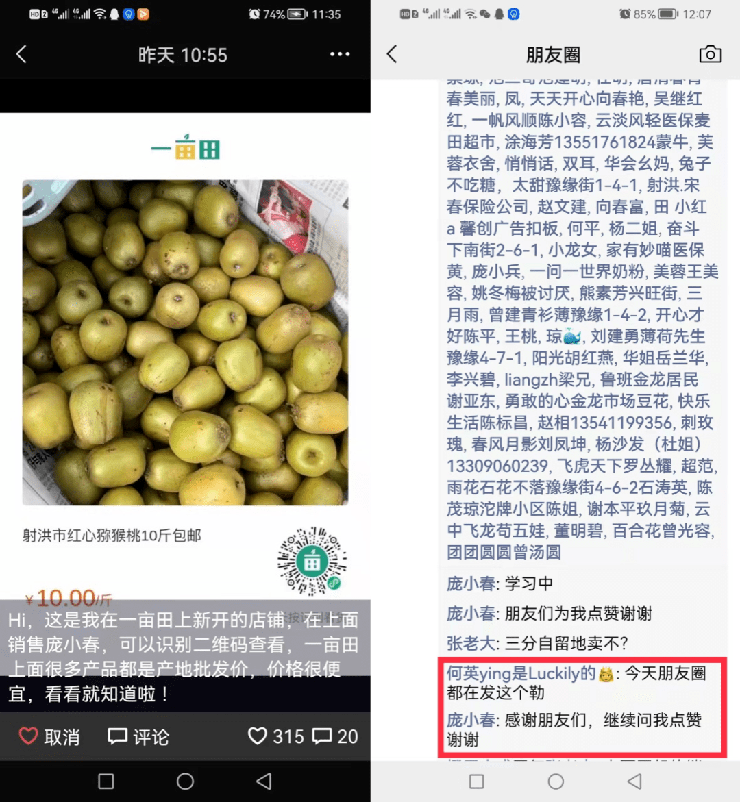 一位学员庞小春把自己在一亩田上的开店卖猕猴桃的消息转发到朋友圈