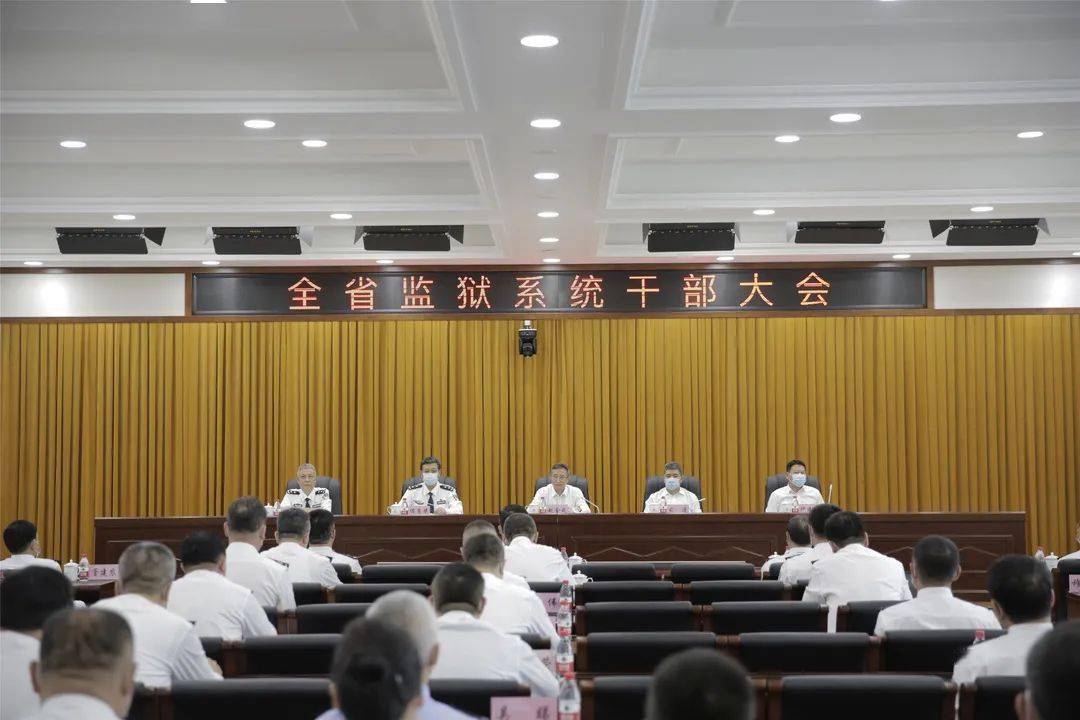 最新省监狱管理局召开主要领导任职会议